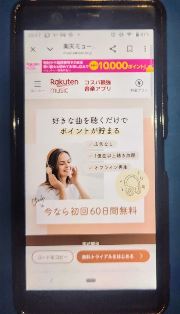楽天ミュージックTOP
