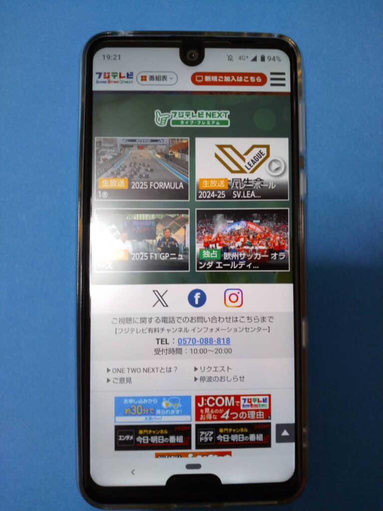フジテレビNEXT