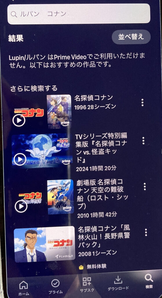 ルパン三世vs 名探偵コナン THE MOVIE　Amazonプライム