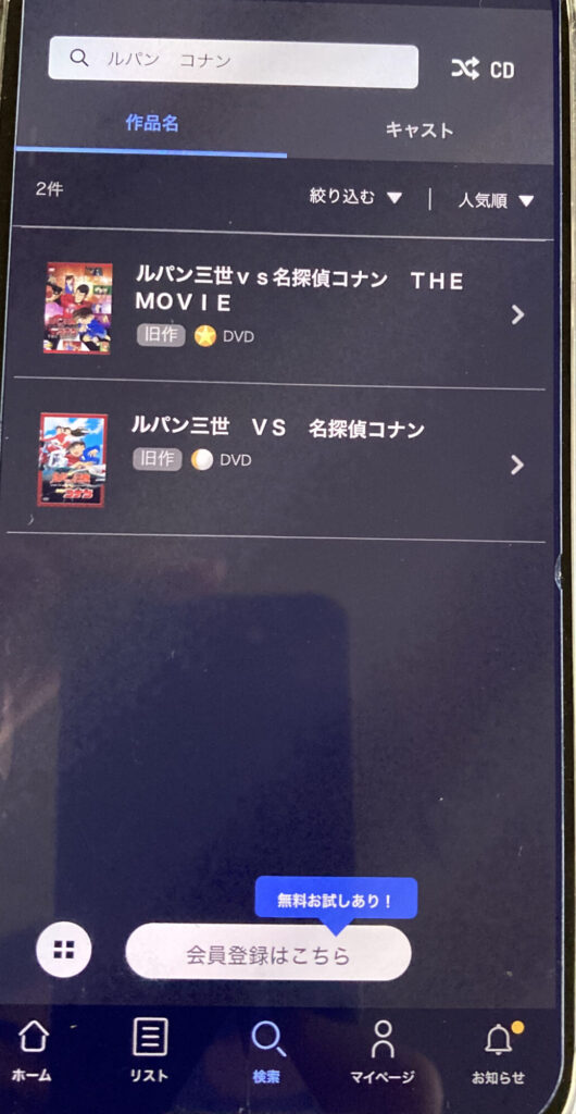 ルパン三世vs 名探偵コナン THE MOVIE　NETFLIX TSUTAYA