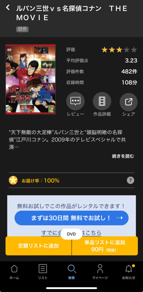 ルパン三世vs 名探偵コナン THE MOVIE 解約方法②