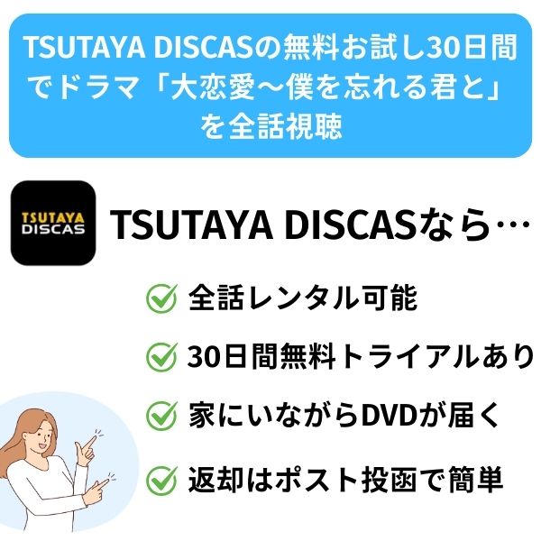 大恋愛　配信