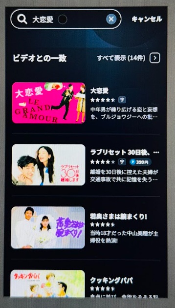 大恋愛　配信　U-NEXT
