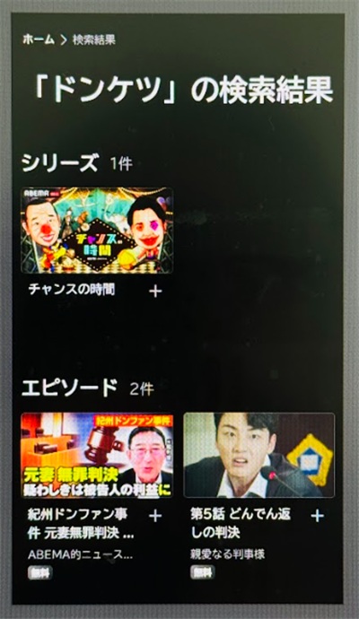 ドンケツ ドラマ 無料 ABEMA