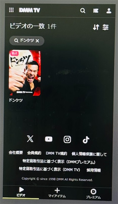 ドンケツ ドラマ 無料 DMM TV