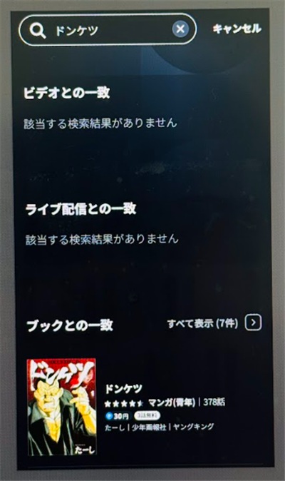 ドンケツ ドラマ 無料 U-NEXT
