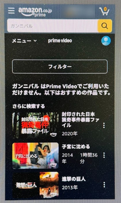 ガンニバル どこで見れる Amazonプライム検索結果
