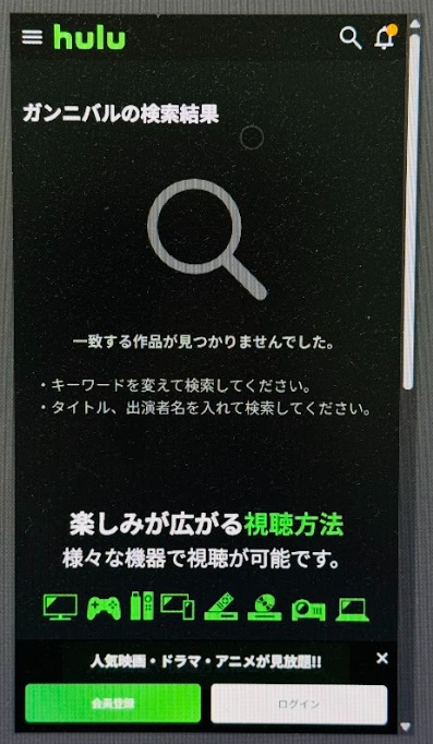 ガンニバル どこで見れる Hulu検索結果