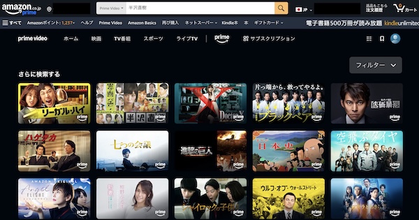 半沢直樹 Amazonプライム・ビデオ