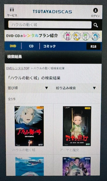 ハウルの動く城　配信　TSUTAYA DISCAS検索結果
