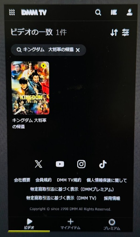 キングダム 大将軍の帰還 配信 DMM TV検索結果