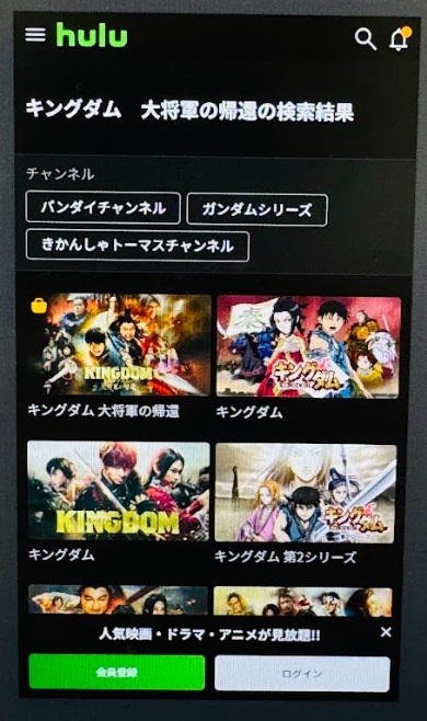 キングダム 大将軍の帰還 配信 Hulu検索結果