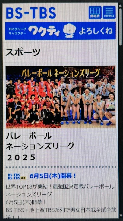 ネーションズリーグ どこで見れる BSTBS