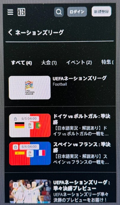 ネーションズリーグ どこで見れる DAZN