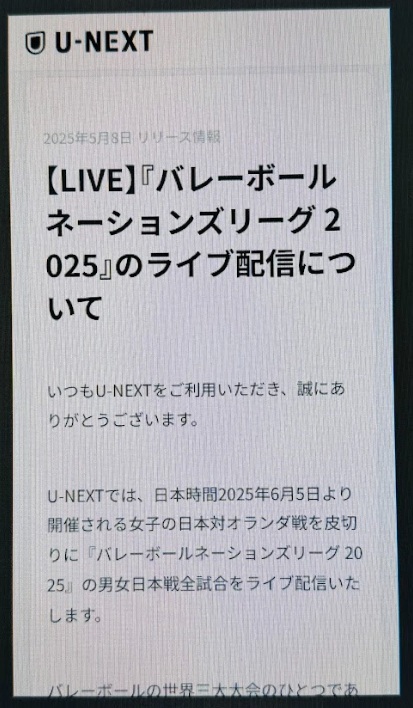 ネーションズリーグ どこで見れる U-NEXT