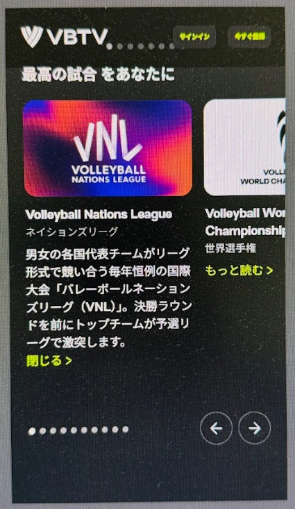ネーションズリーグ どこで見れる VBTV