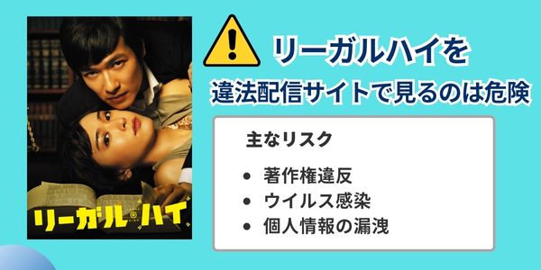 違法配信サイトのDailymotion・9tsu・Pandoraでリーガルハイの視聴は危険