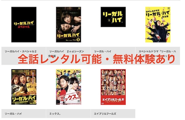 リーガルハイ TSUTAYA DISCAS
