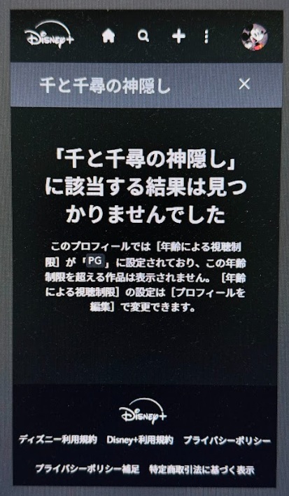 千と千尋の神隠し　配信　　ディズニープラス