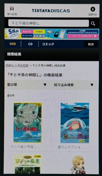 千と千尋の神隠し　配信　　TSUTAYA DISCAS