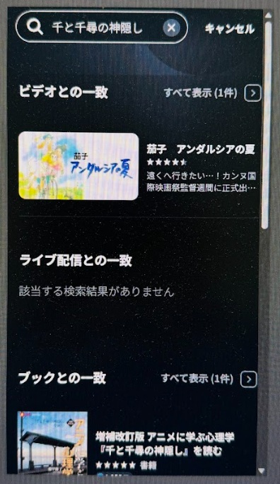 千と千尋の神隠し　配信　　U-NEXT