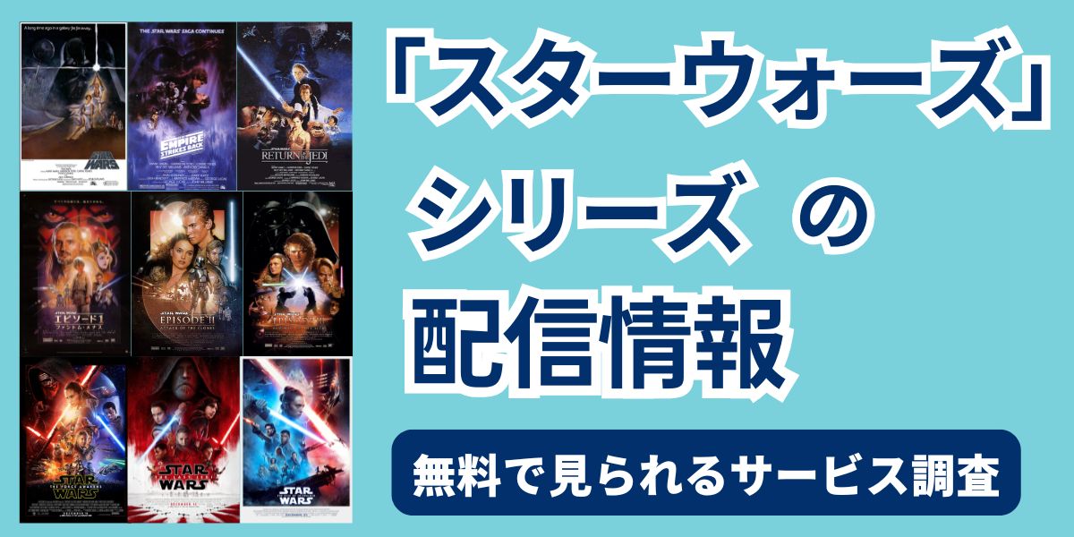 スターウォーズアイキャッチ