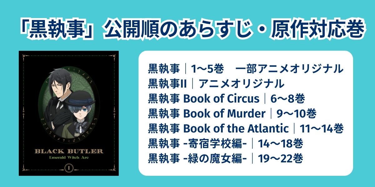 黒執事 見る順番
