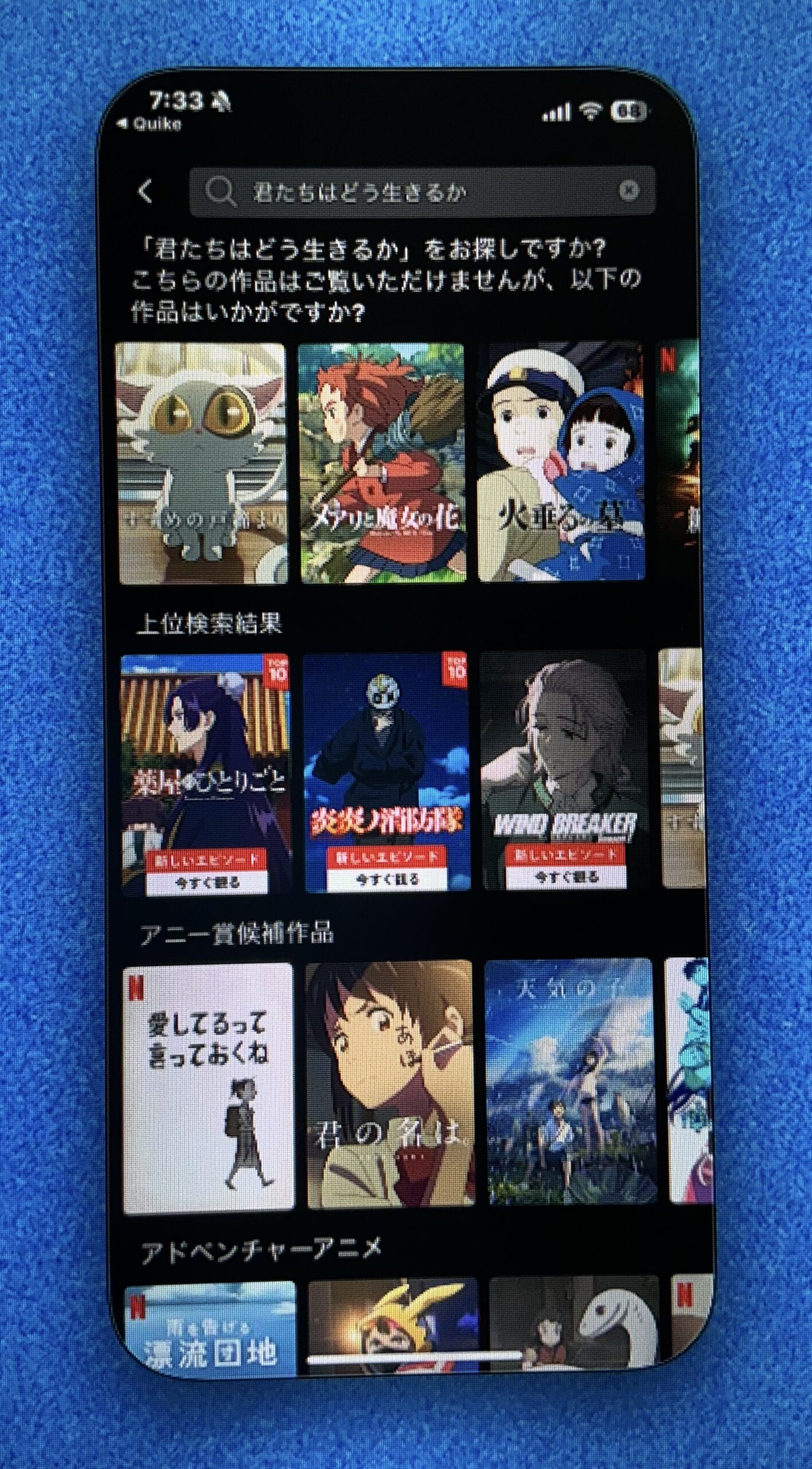 君たちはどう生きるか配信Netflix検索結果
