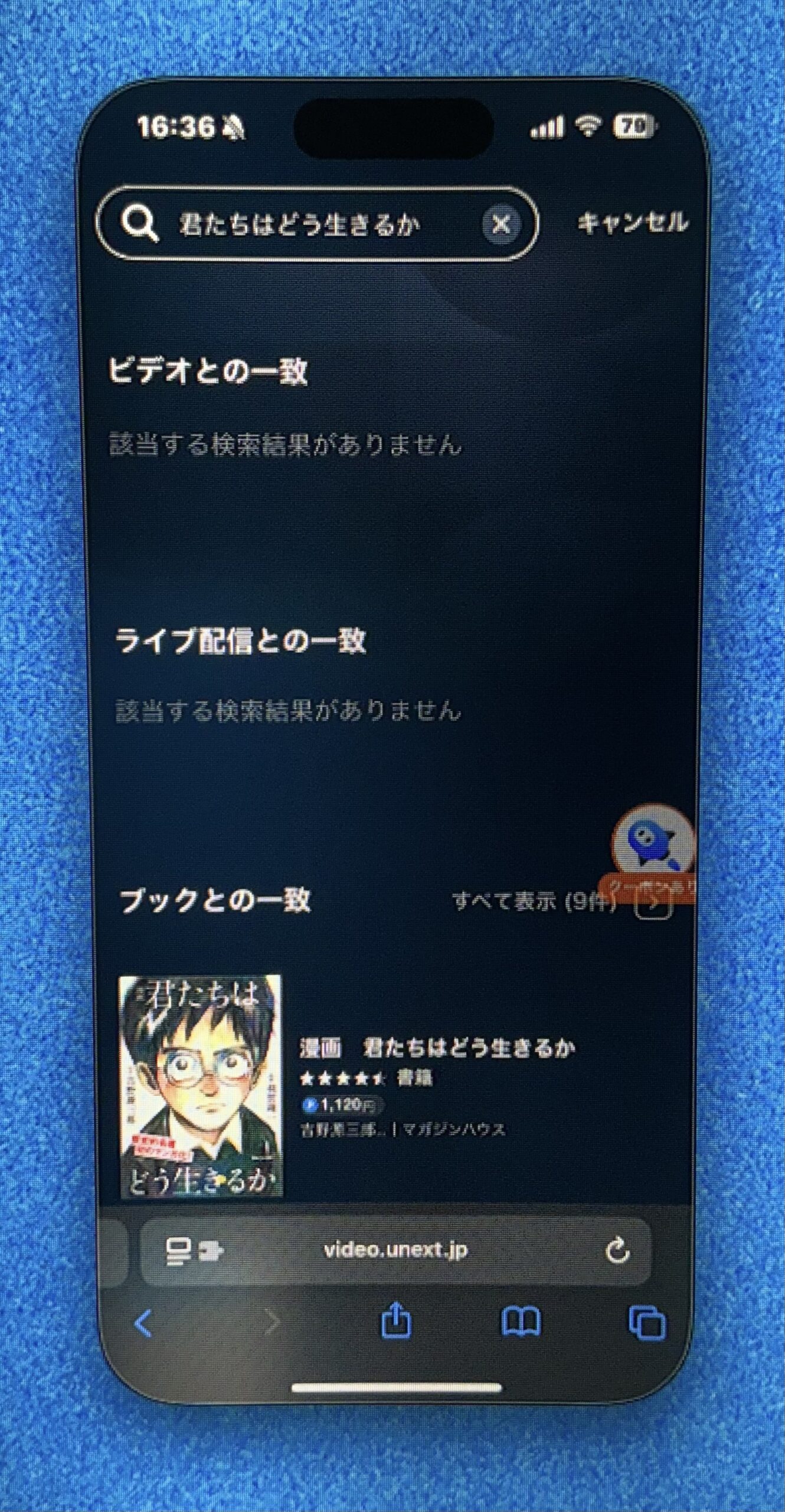 君たちはどう生きるか配信U-NEXT検索結果