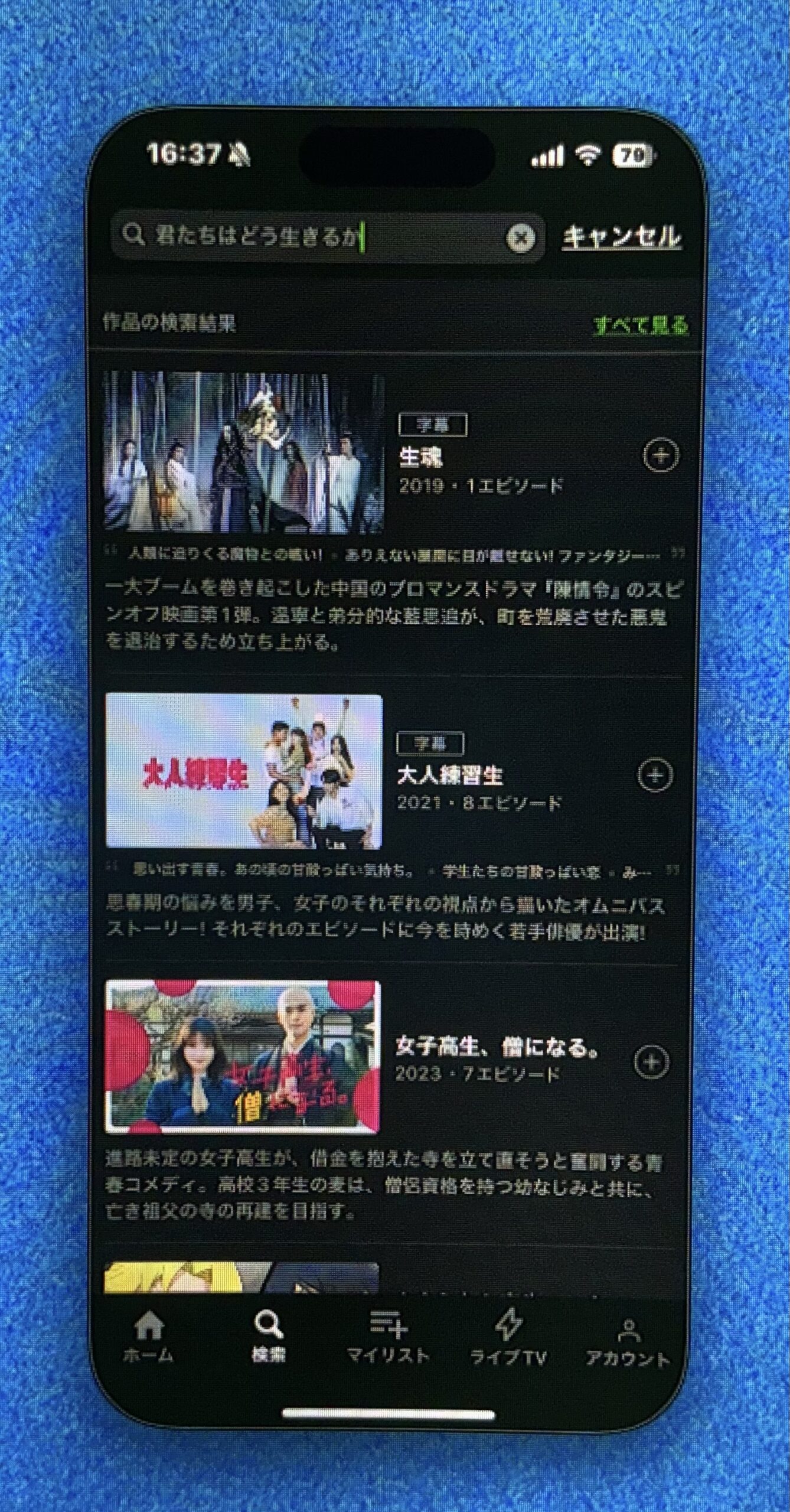 君たちはどう生きるか配信Hulu検索結果