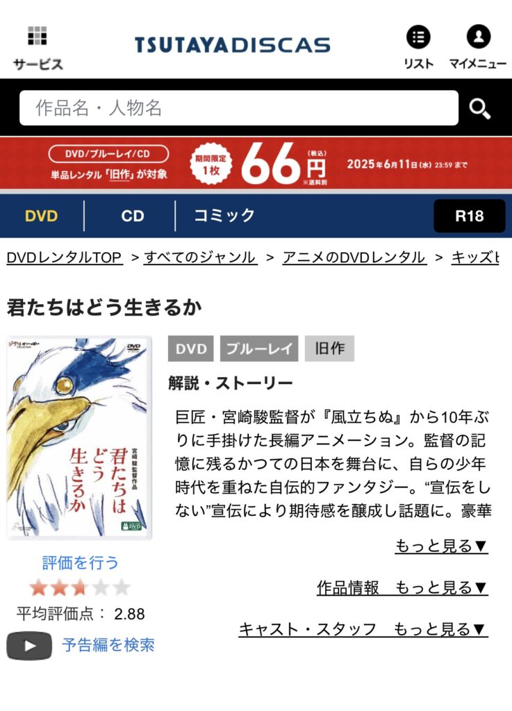 TSUTAYA DISCAS映画君たちはどう生きるか