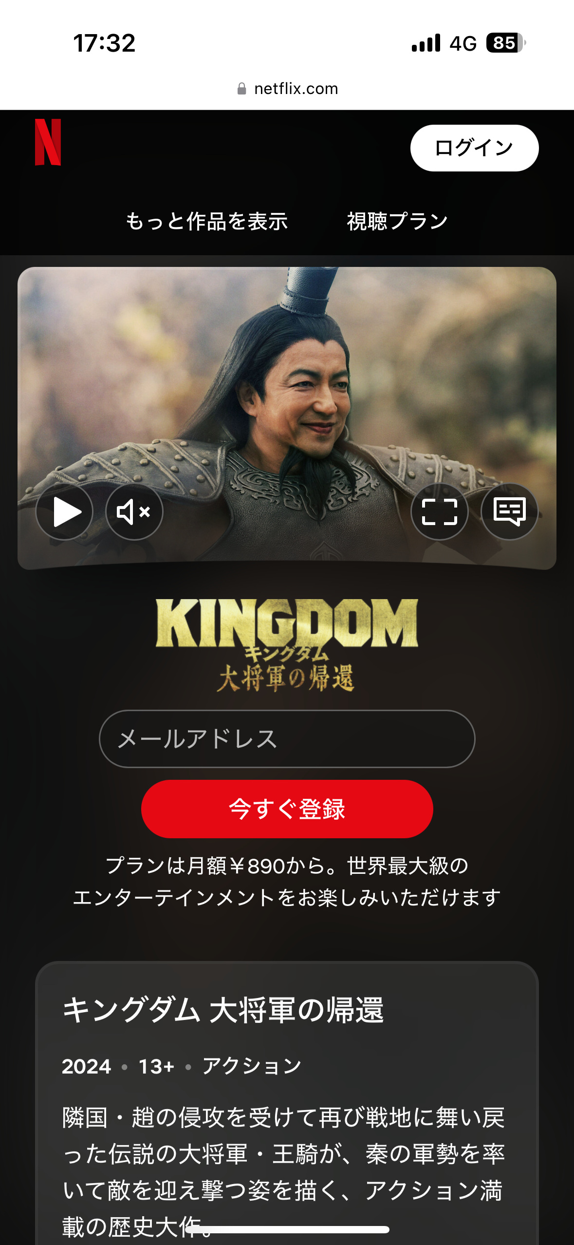 キングダム 大将軍の帰還 配信 Netflix検索結果