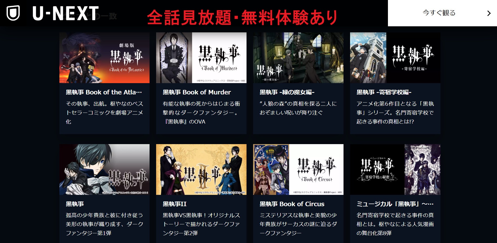 黒執事　見る順番