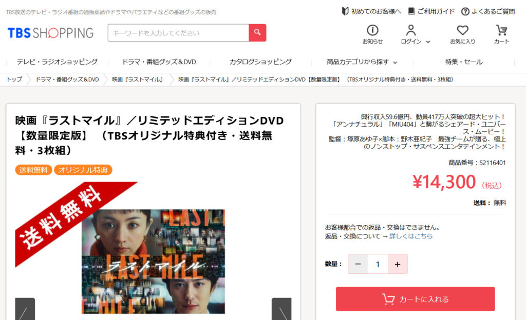 ラストマイル 配信