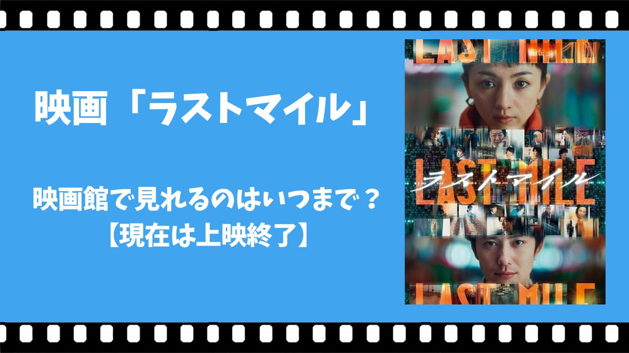 ラストマイル 配信