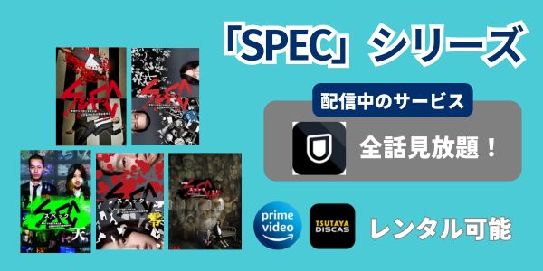 SPEC 配信状況