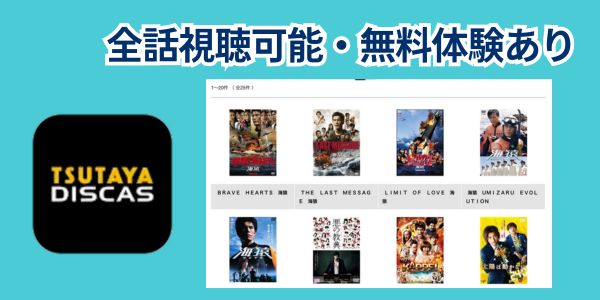 TSUTAYA DISCAS