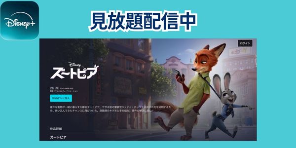 ズートピア 無料