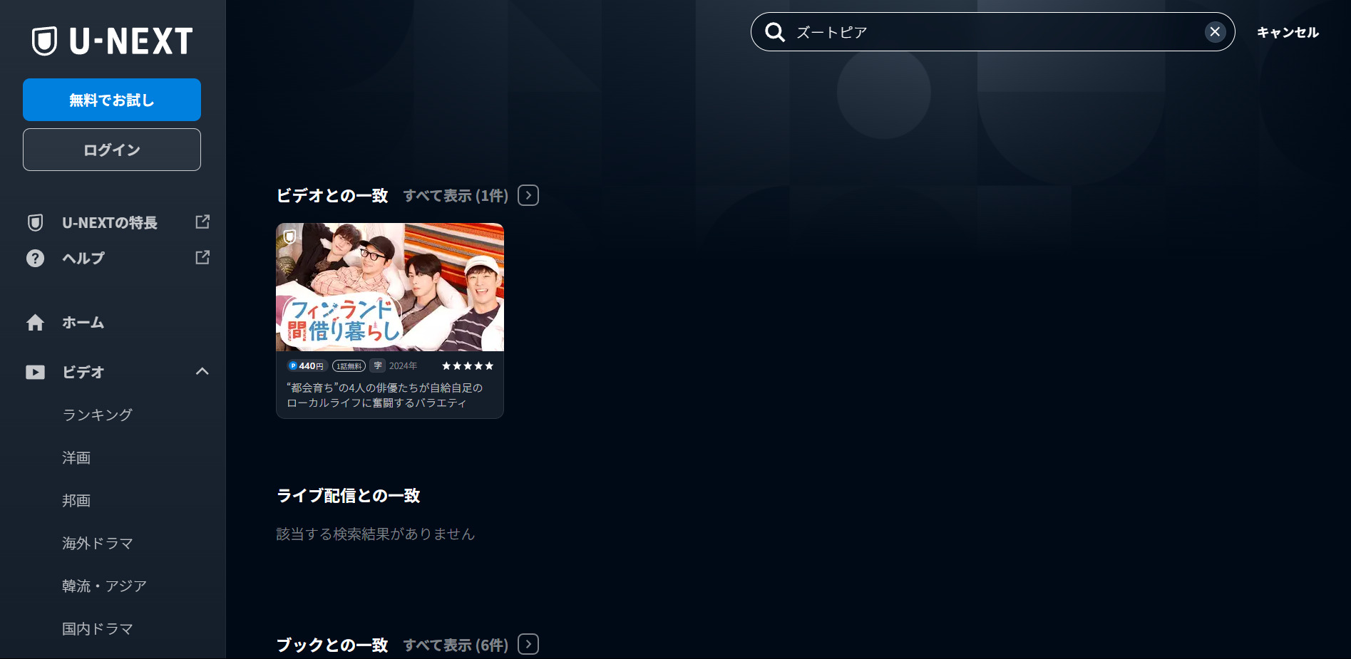 ズートピア 無料