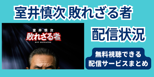 muroi i catch