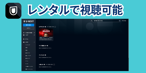 muroi unext
