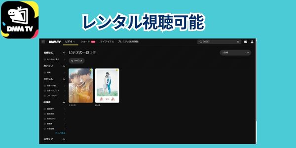 366日　どこで見れる