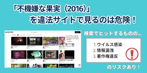 不機嫌な果実　配信
