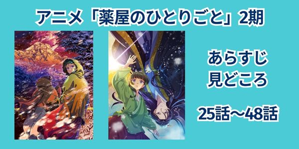 薬屋のひとりごと 配信