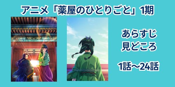 薬屋のひとりごと 配信