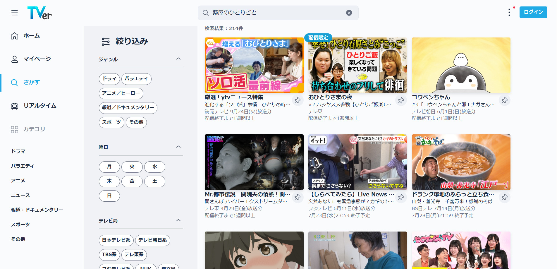 薬屋のひとりごと 配信