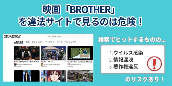 brother 違法サイト
