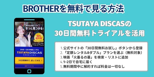 brother tsutayadiscas 無料トライアル