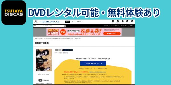 brother tsutayadiscas
