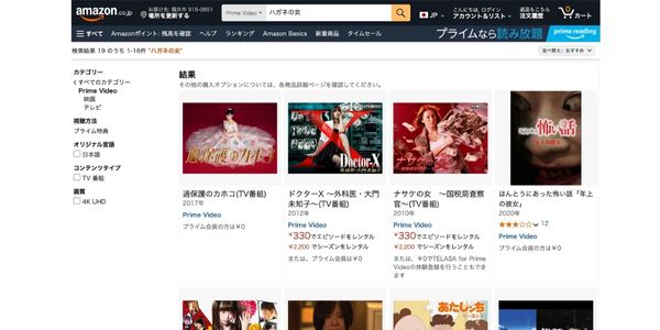 ハガネの女 Amazonプライムビデオ